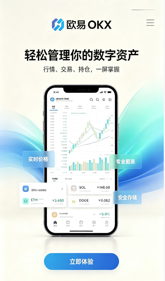 欧交易所APP官方下载操作指南配图